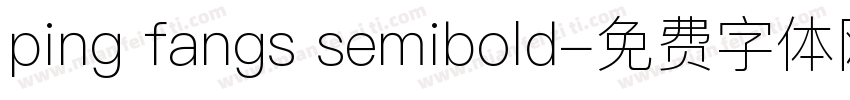 ping fangs semibold字体转换